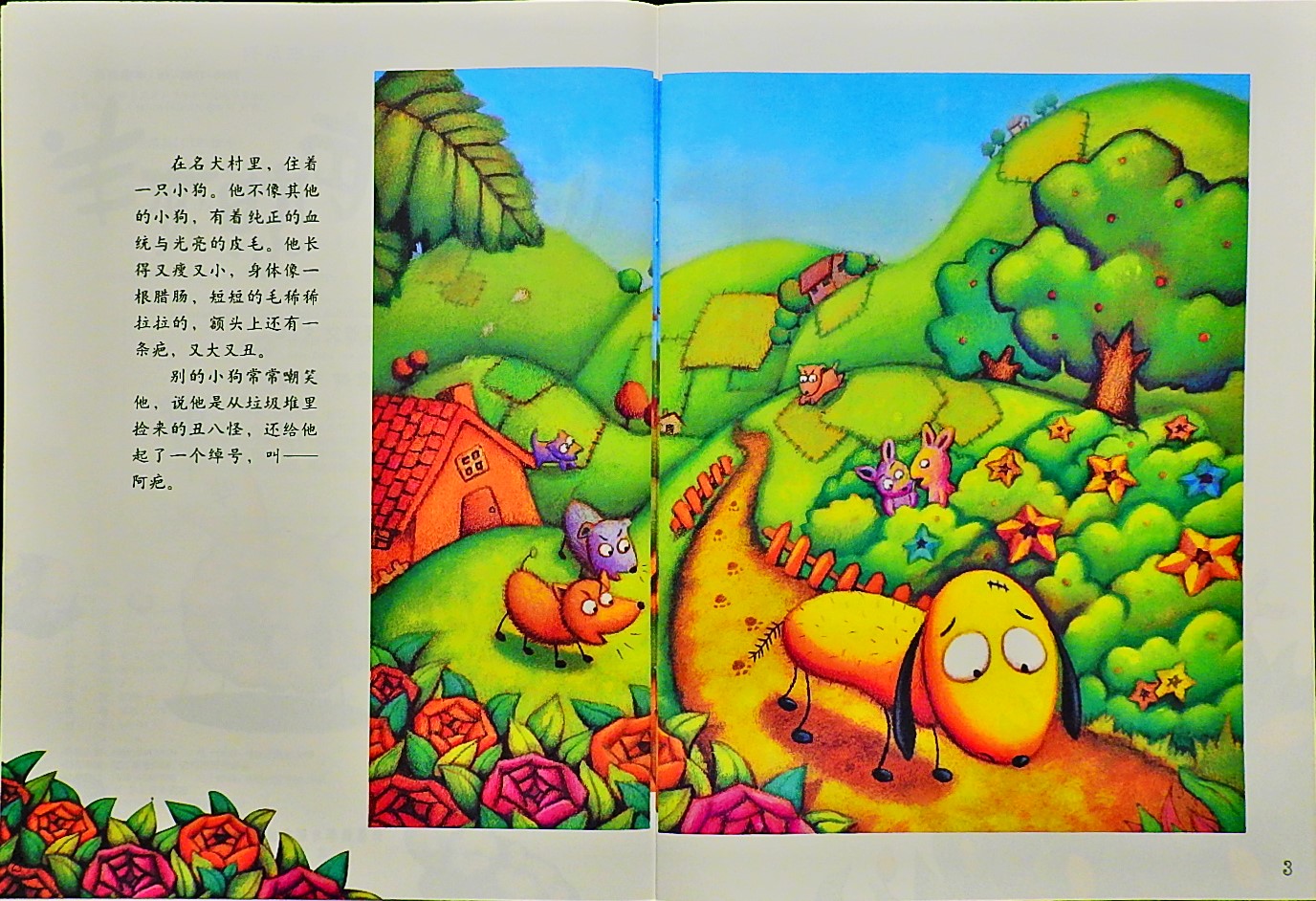 小狗阿疤想变羊 (04),绘本,绘本故事,绘本阅读,故事书,童书,图画书,课外阅读